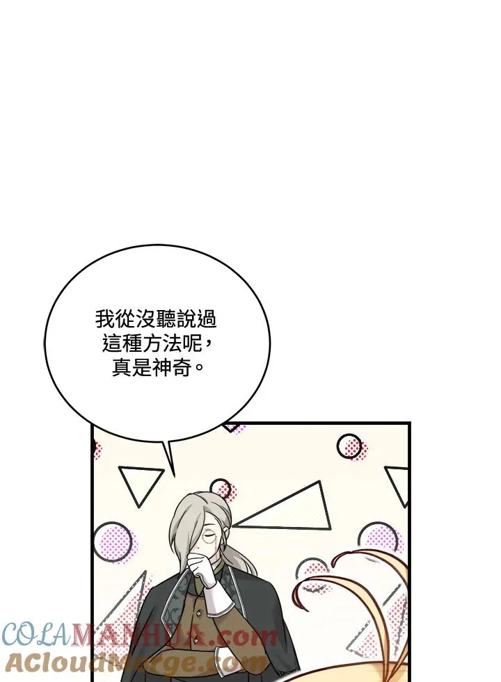 药师皇女小说漫画,第6话3图