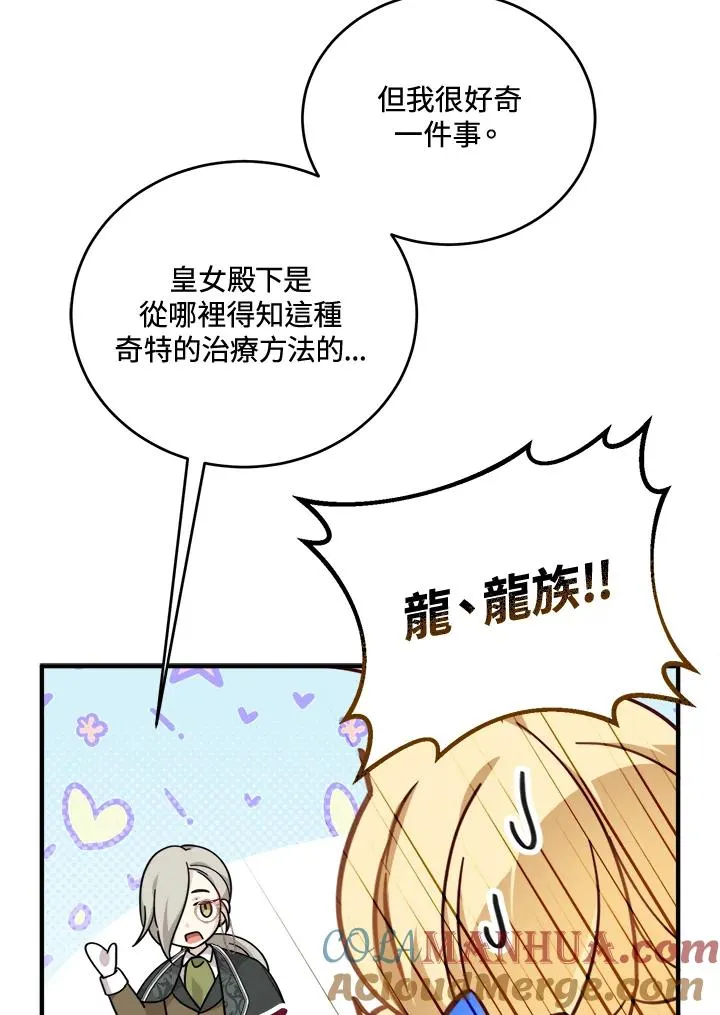 药师皇女小说漫画,第6话5图