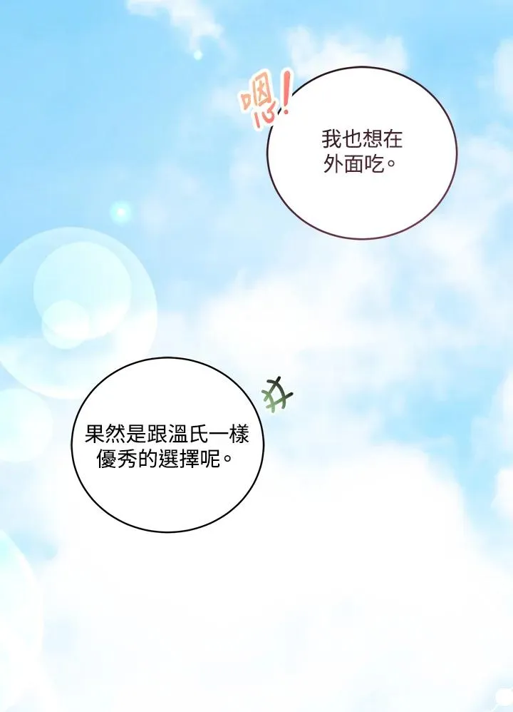 小皇女药师漫画免费阅读漫画,第5话5图