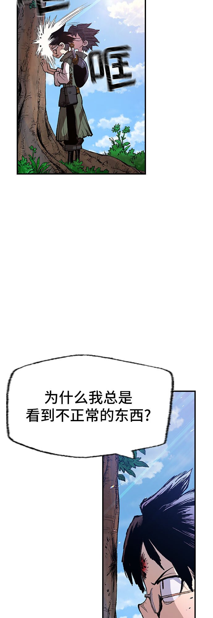 异世界叔叔漫画,第1话4图