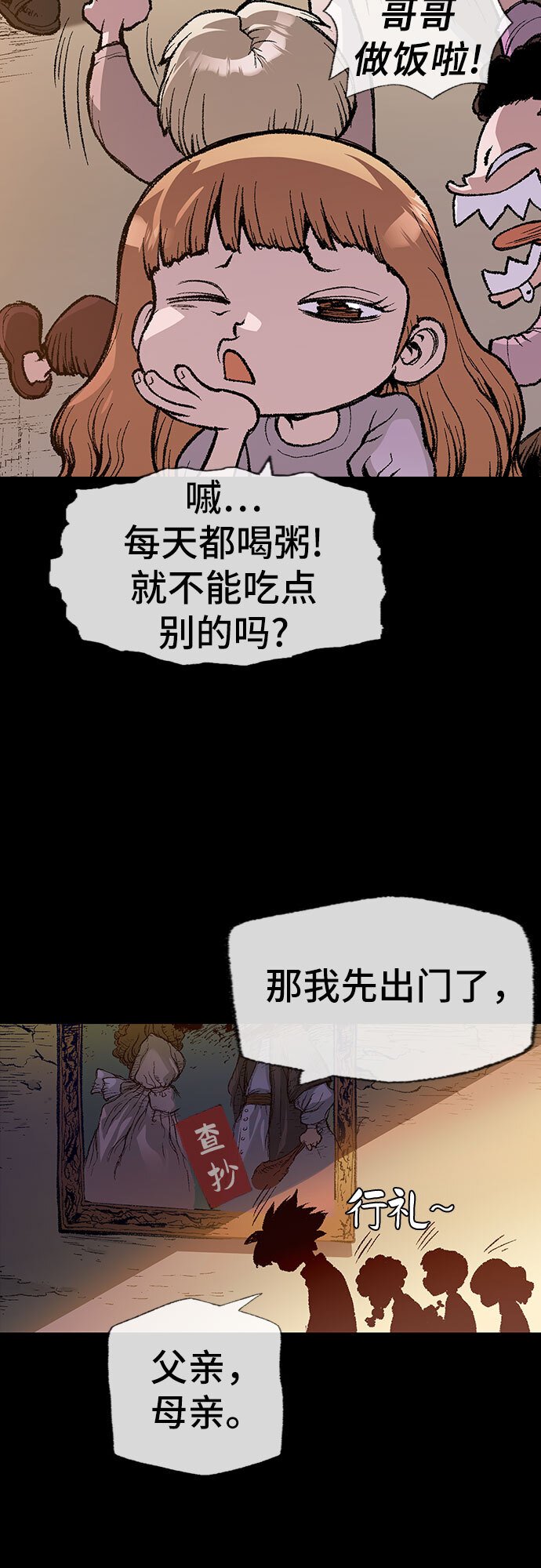 异世界电影漫画,序章3图