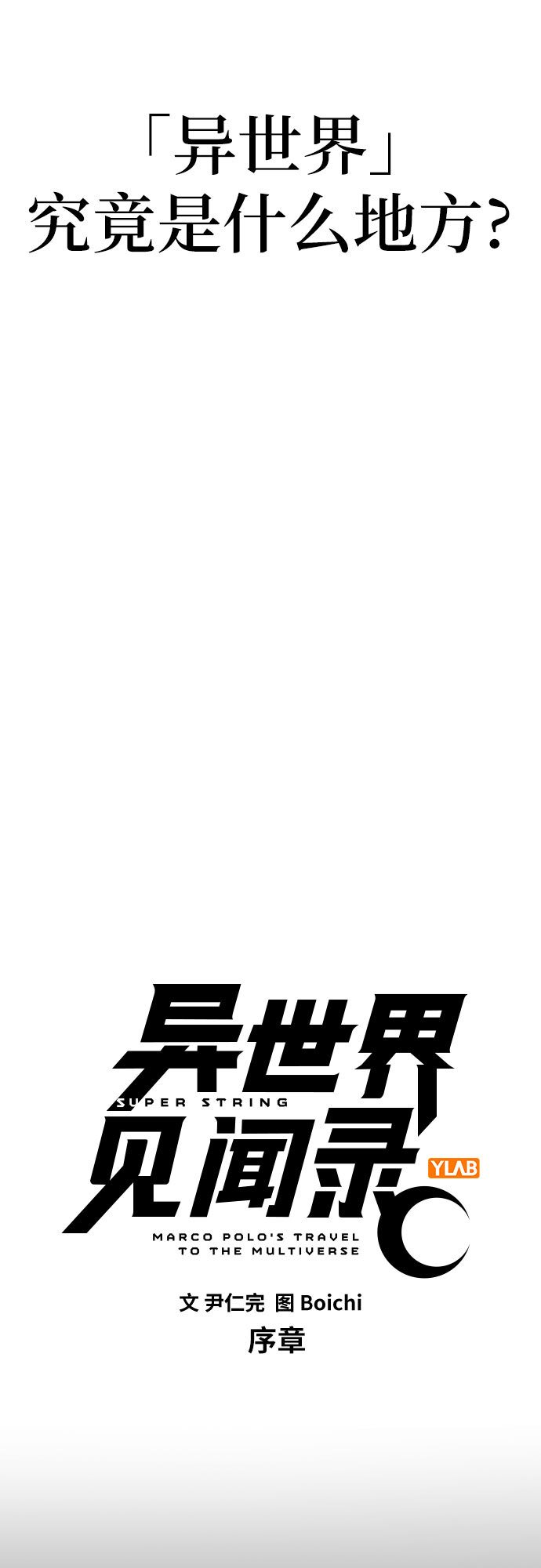 异世界电影漫画,序章1图