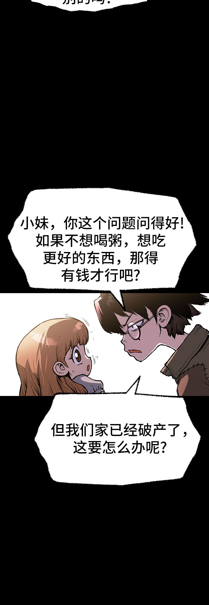 异世界叔叔漫画,第1话2图