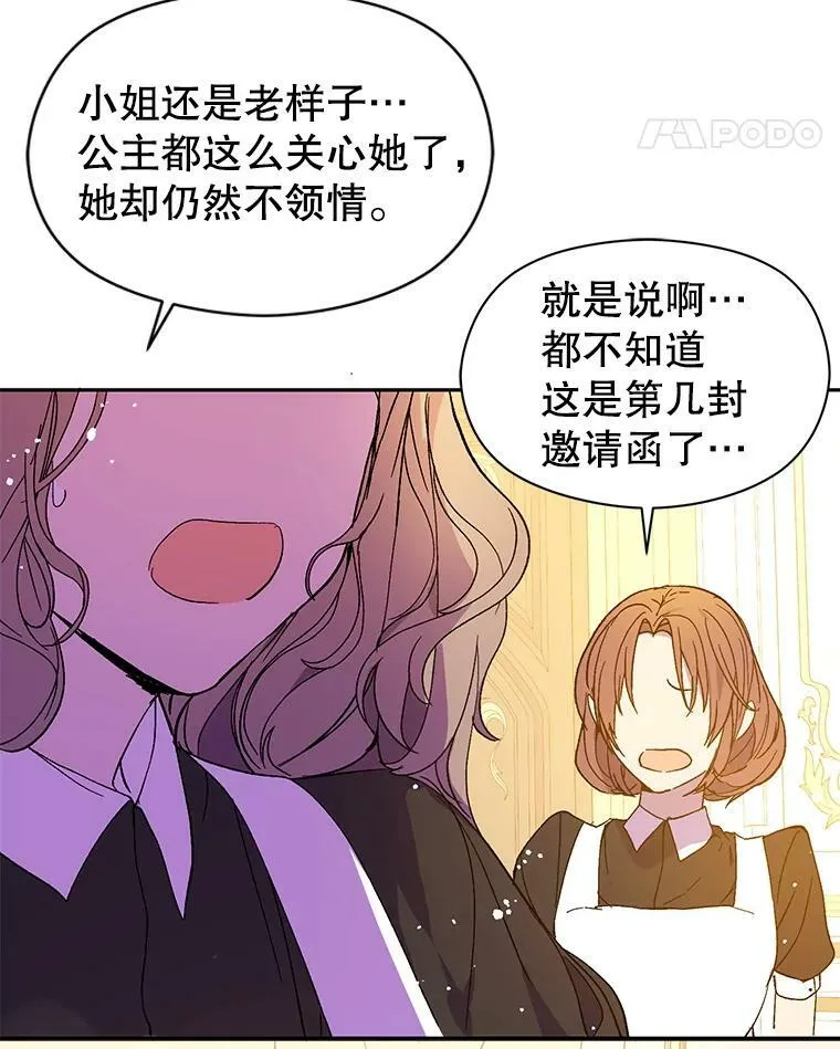 并不是想诱惑男主漫画漫画,7.艾尔林公主1图