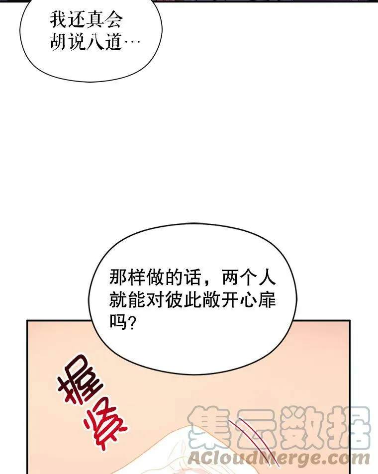 并不是我想引诱男主漫画漫画,4.理论4图