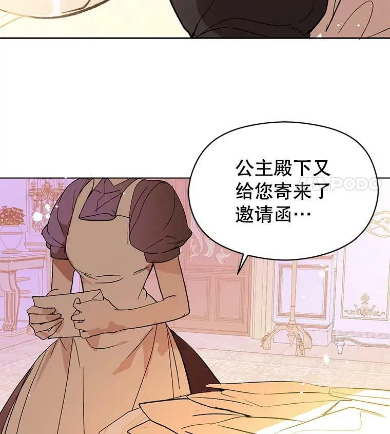 并不是想诱惑男主漫画漫画,7.艾尔林公主2图