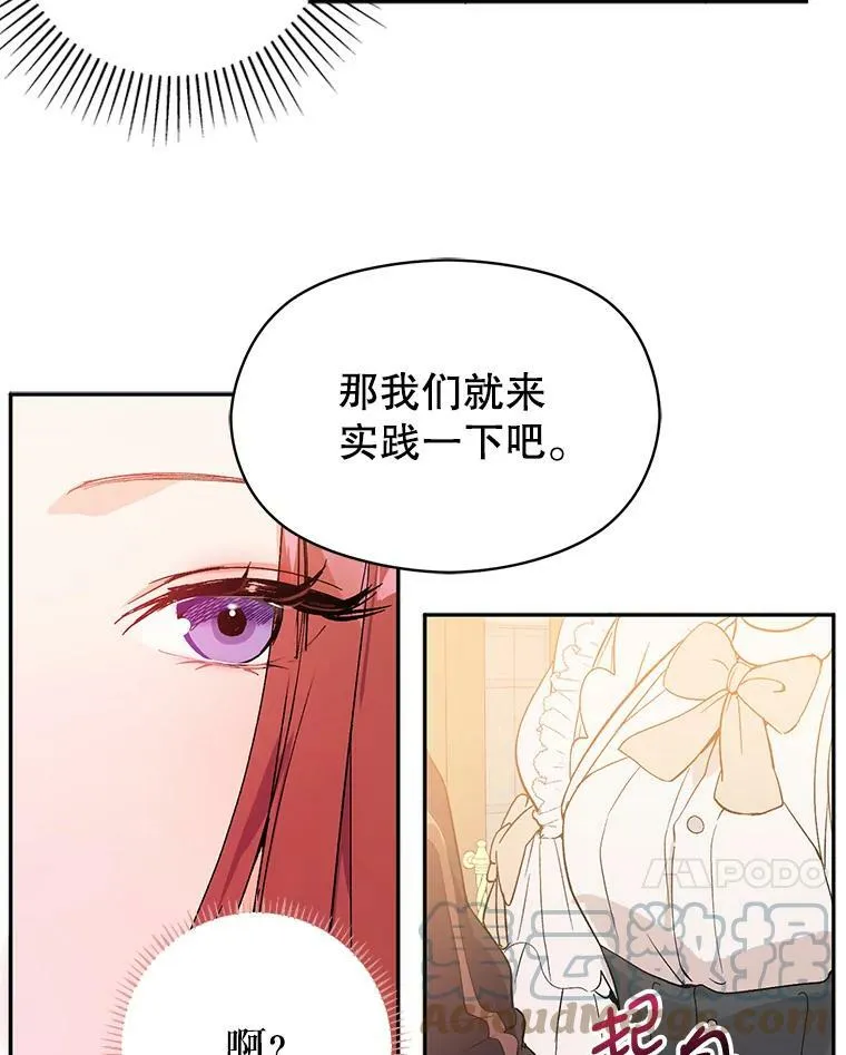 并不是我想引诱男主漫画漫画,0.恋爱教学2图