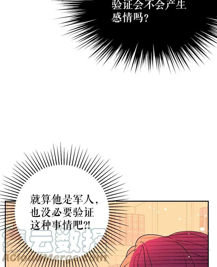 并不是我想引诱男主漫画漫画,4.理论1图