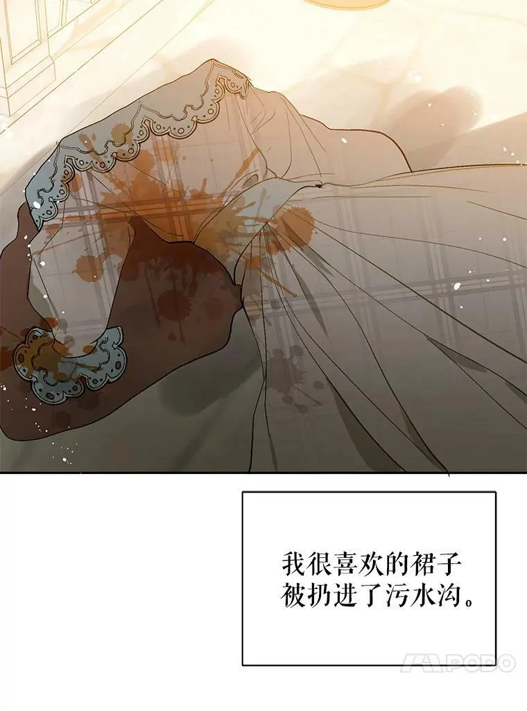 并不是想诱惑男主漫画漫画,7.艾尔林公主2图