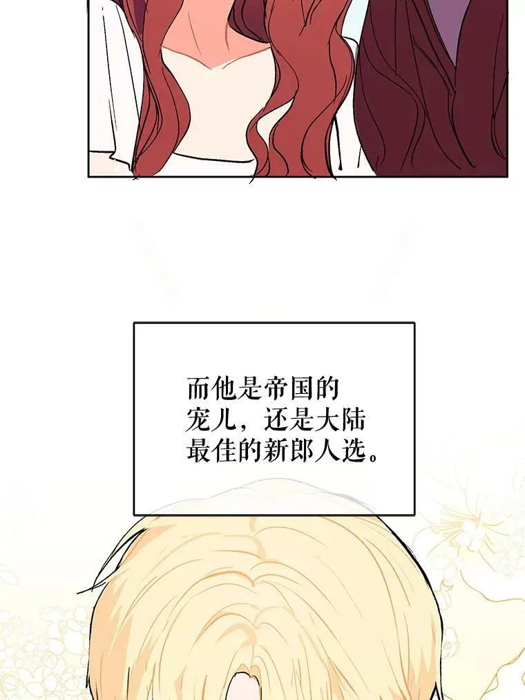 并不是想引诱男主网易订阅30话漫画,9.忘记4图