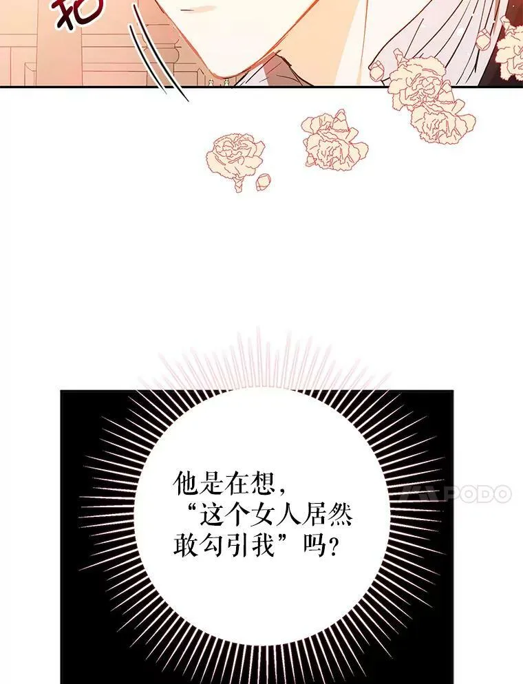 并不是我想引诱男主漫画漫画,4.理论3图