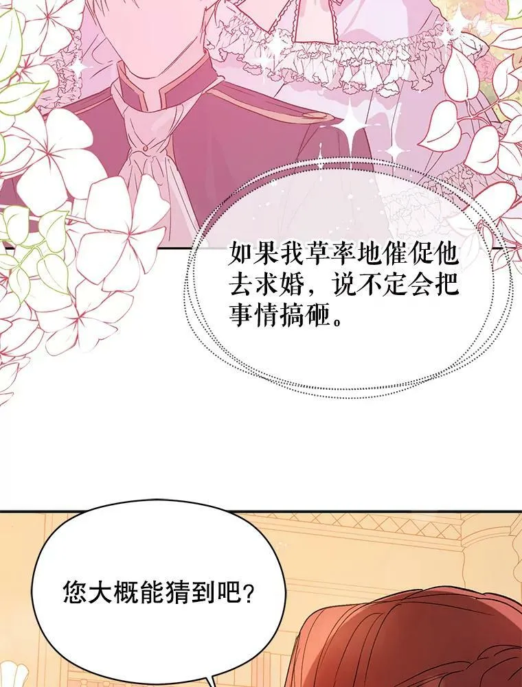 并不是我想引诱男主漫画漫画,4.理论3图