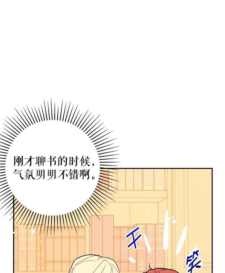 并不是我想引诱男主漫画漫画,4.理论2图