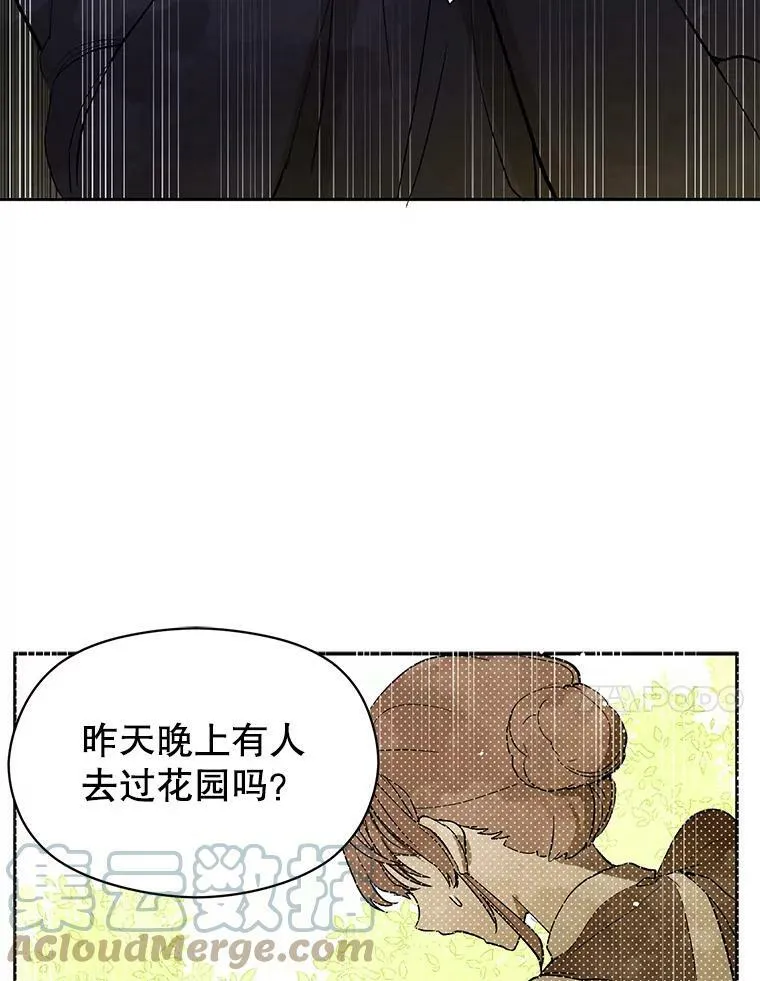 并不是想诱惑男主漫画漫画,7.艾尔林公主4图