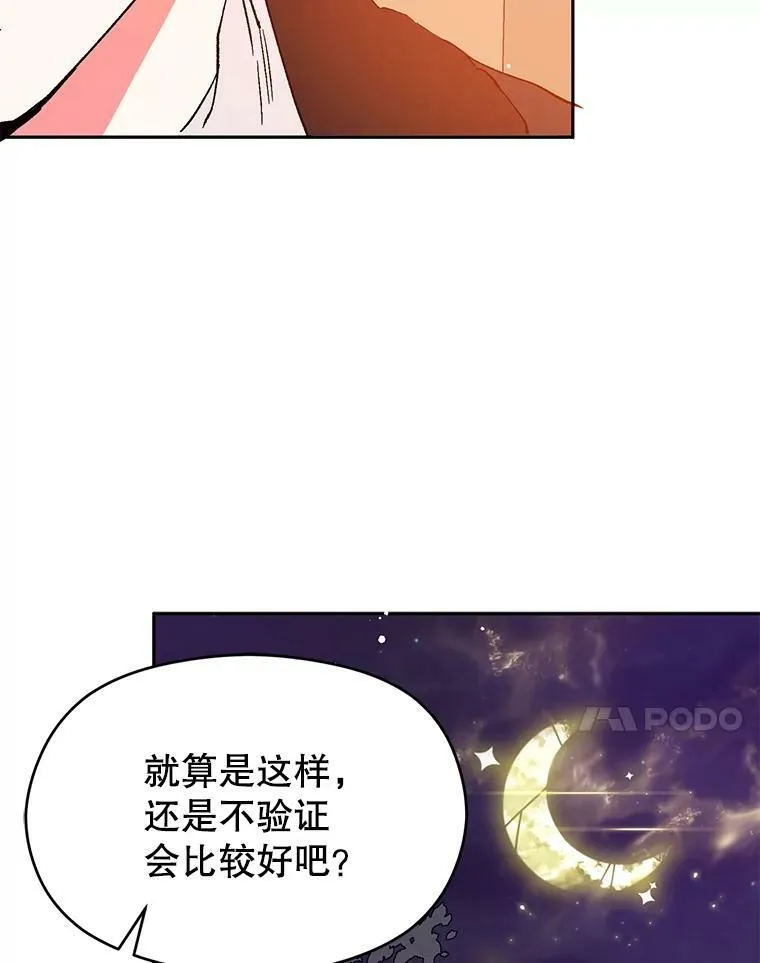 并不是我想引诱男主漫画漫画,4.理论5图