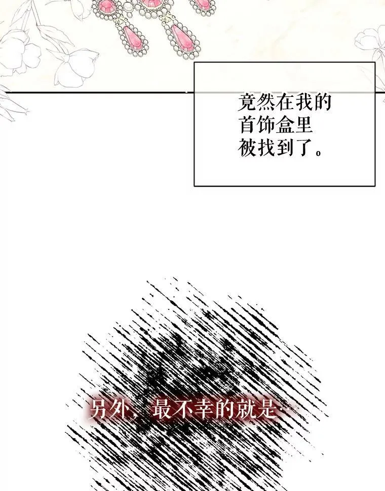 并不是想诱惑男主漫画漫画,7.艾尔林公主4图