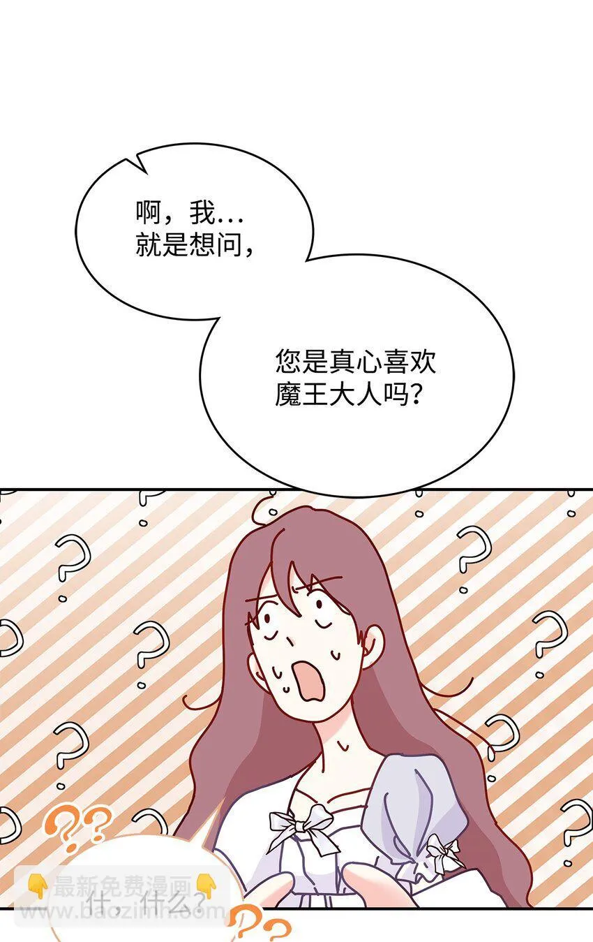 我的魔王大人动漫漫画,10 遇袭2图