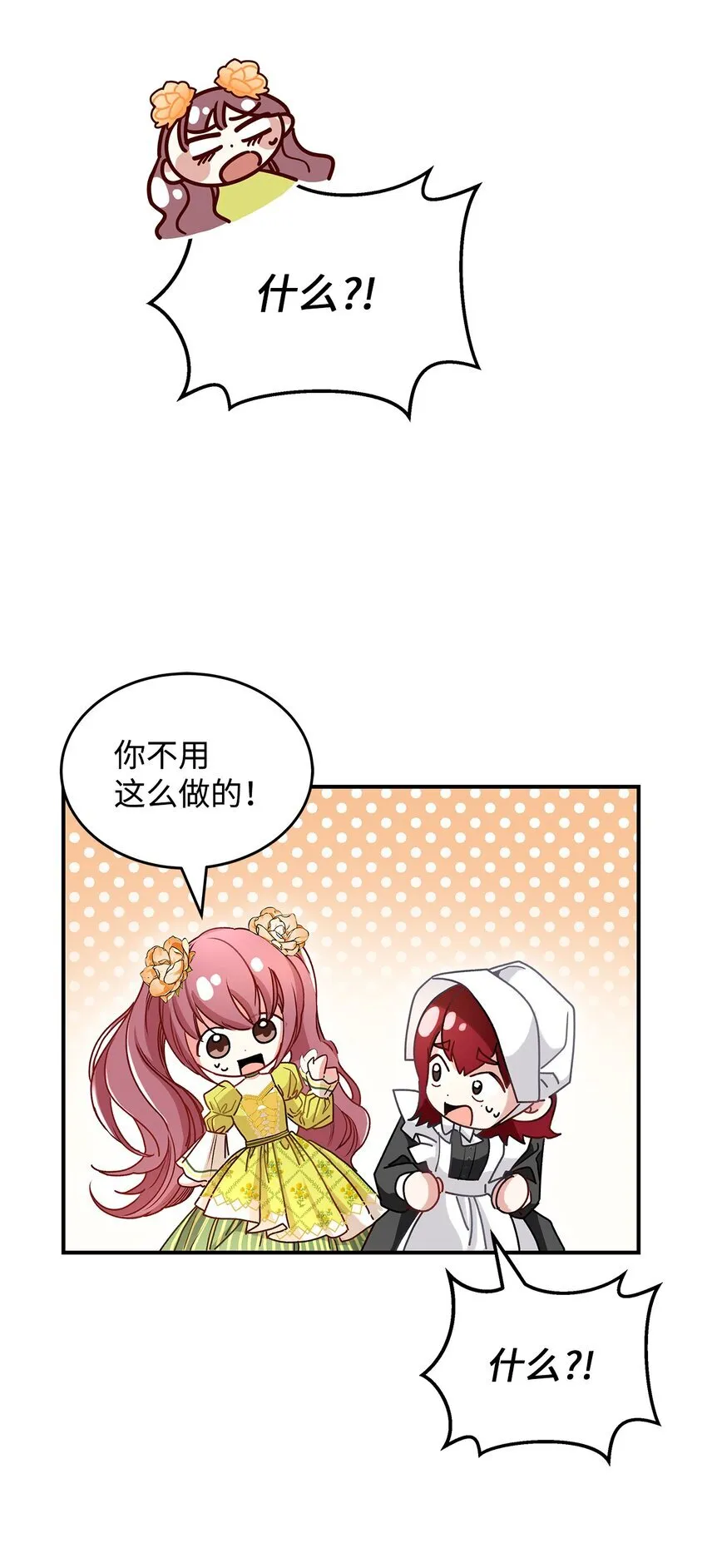 魔王大人!漫画漫画,06 开朗的间谍3图