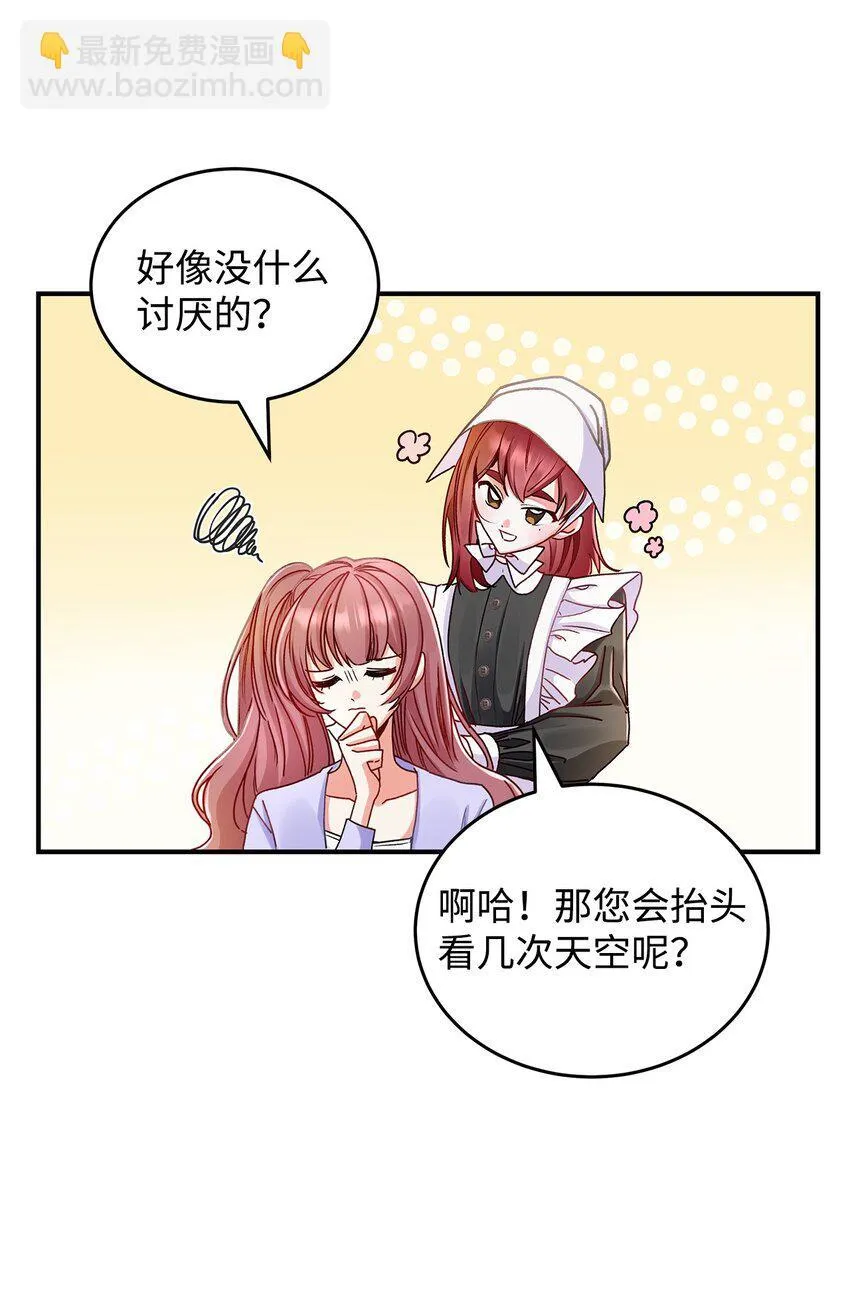 魔王大人!漫画漫画,06 开朗的间谍2图