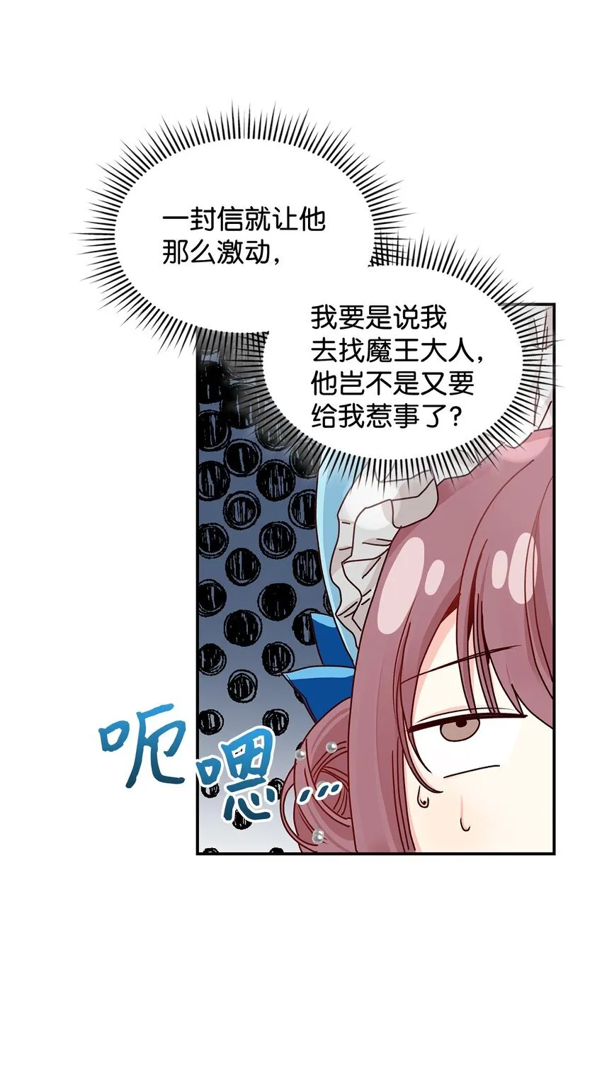 我的魔王大人动漫漫画,10 遇袭3图