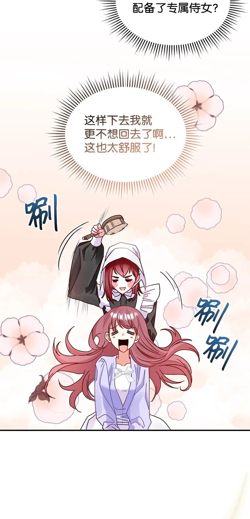 魔王大人!漫画漫画,06 开朗的间谍2图