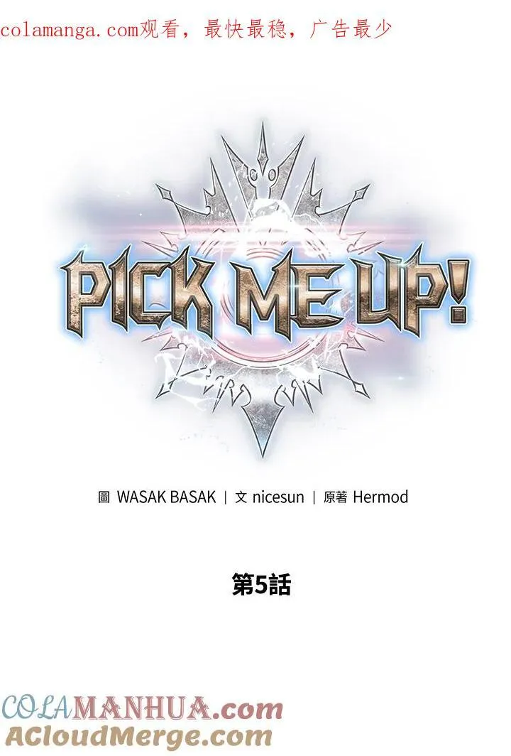 Pick me up!漫画,第5话1图