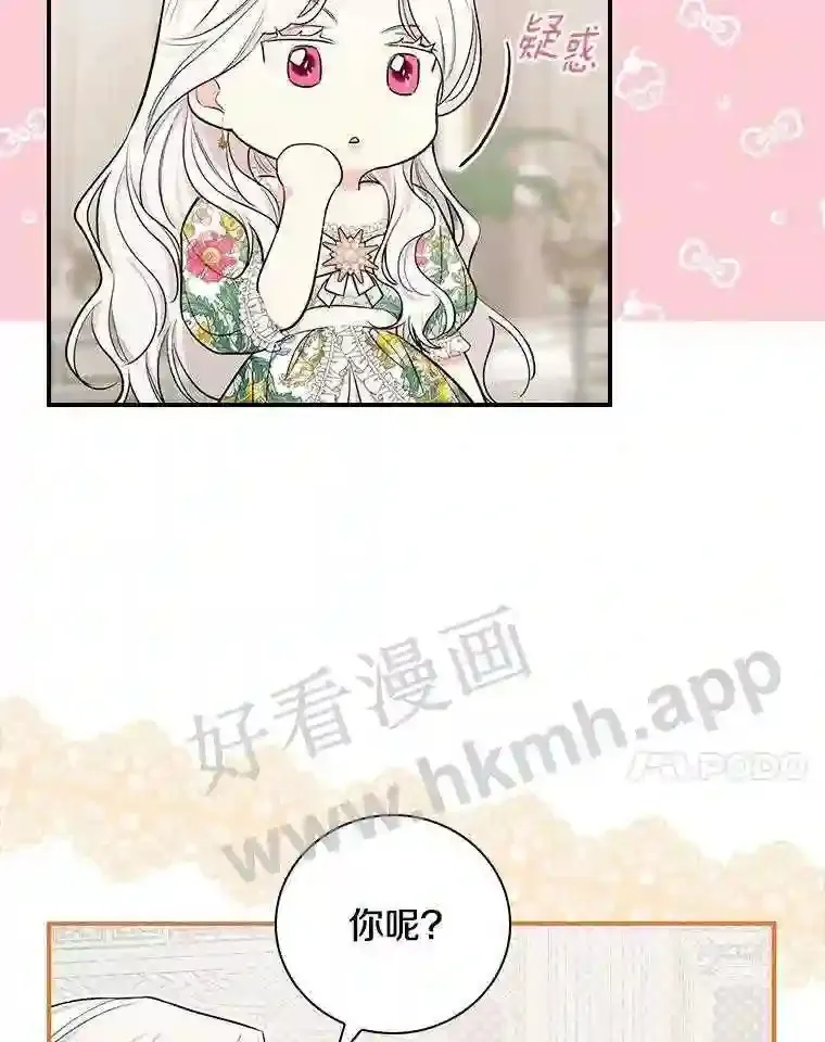 立志成为勇士的母亲漫画,8.自作聪明的女佣2图