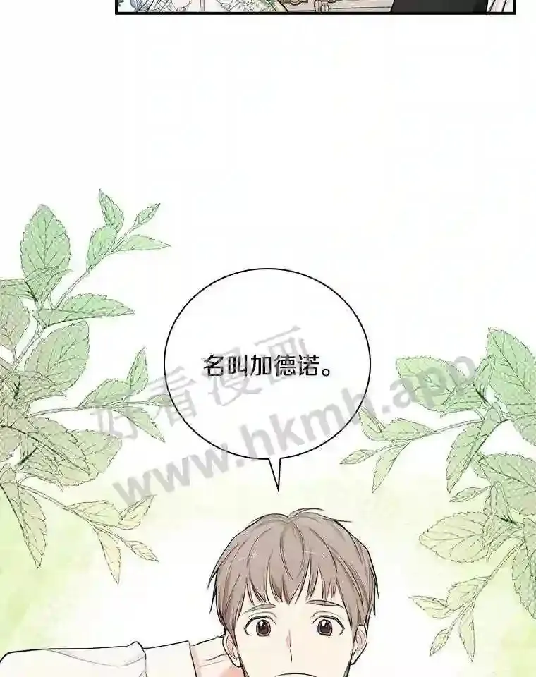 立志成为勇士的母亲漫画,8.自作聪明的女佣5图