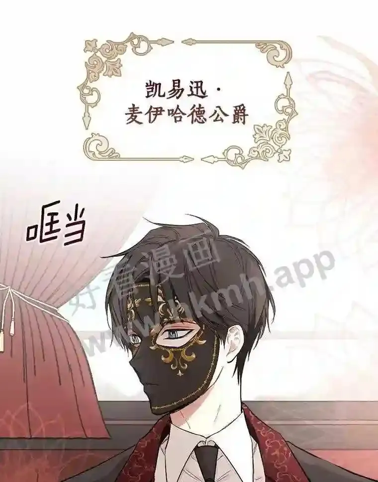 立志成为勇士的母亲漫画,7.到达公爵城5图