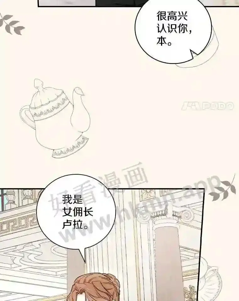 立志成为勇士的母亲漫画,8.自作聪明的女佣4图