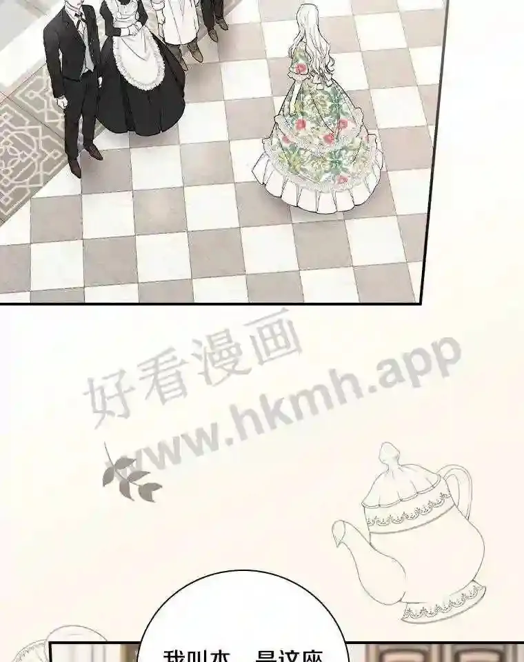 立志成为勇士的母亲漫画,8.自作聪明的女佣2图