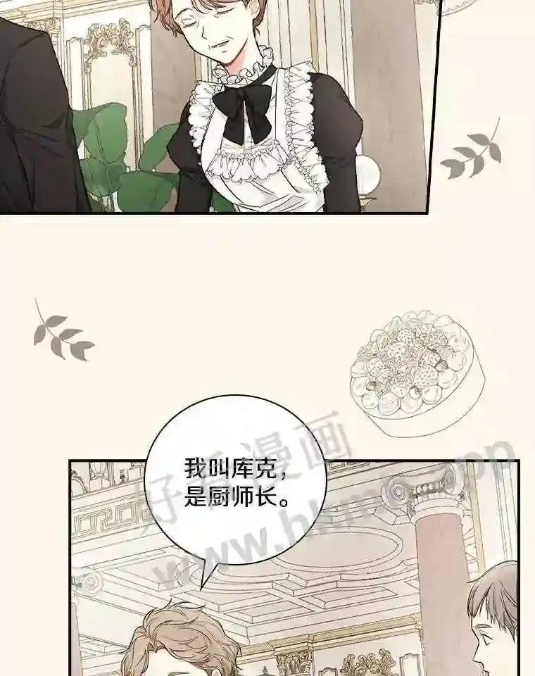 立志成为勇士的母亲漫画,8.自作聪明的女佣5图