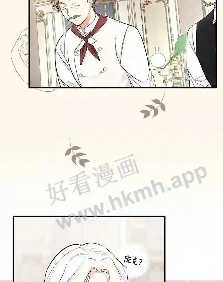 立志成为勇士的母亲漫画,8.自作聪明的女佣1图