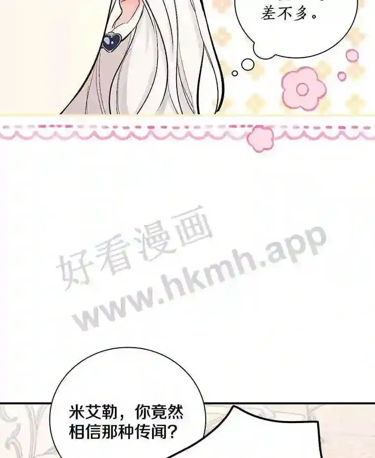 立志成为勇士的母亲漫画,5.初见3图