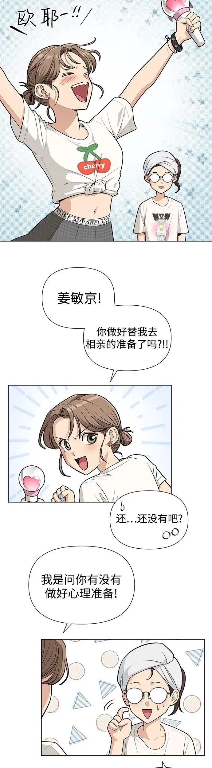 利燮的恋爱漫画免费观看中文版漫画,第7话3图