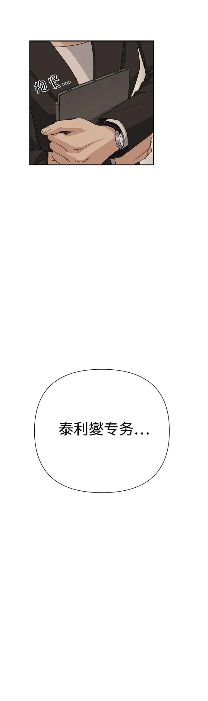 利燮的恋爱漫画免费下拉式奇漫屋漫画,第2话4图