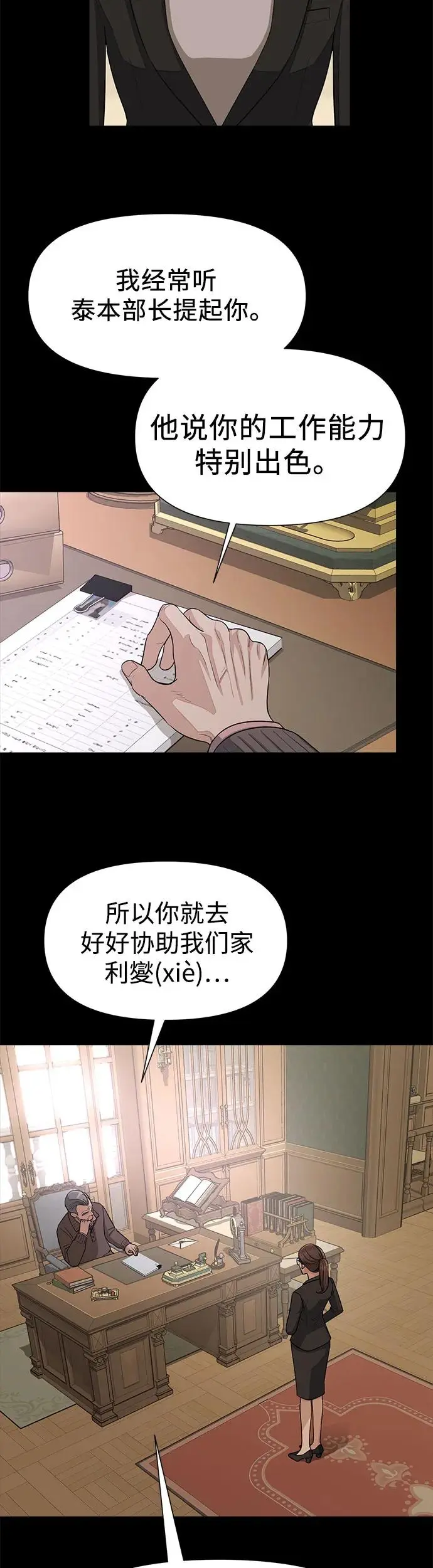 利燮的恋爱漫画免费观看中文版漫画,第3话4图