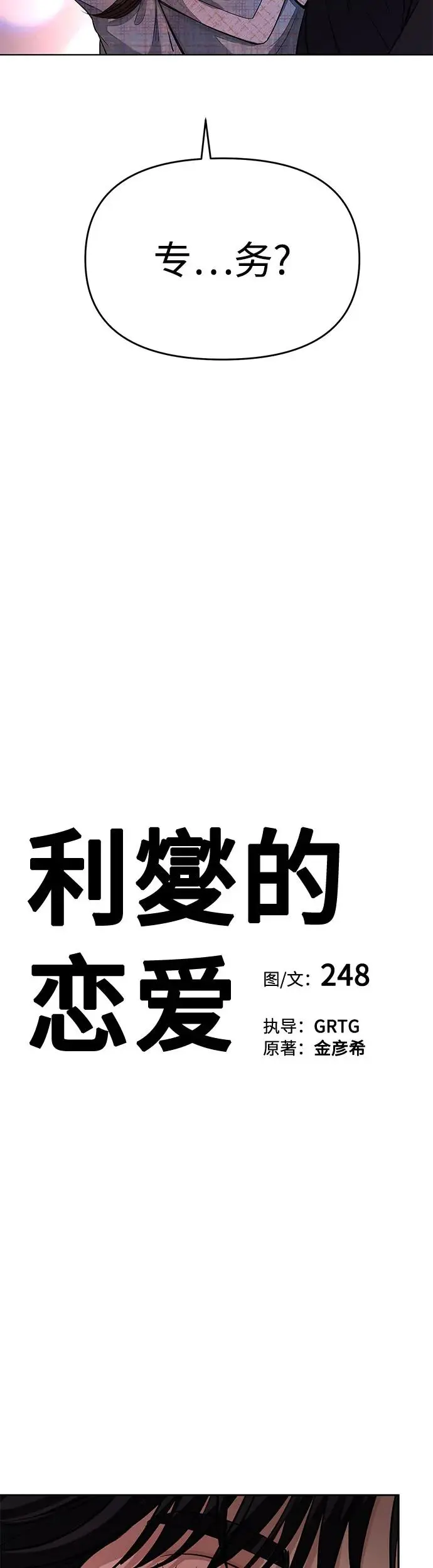 利夑的恋爱漫画漫画,第9话3图