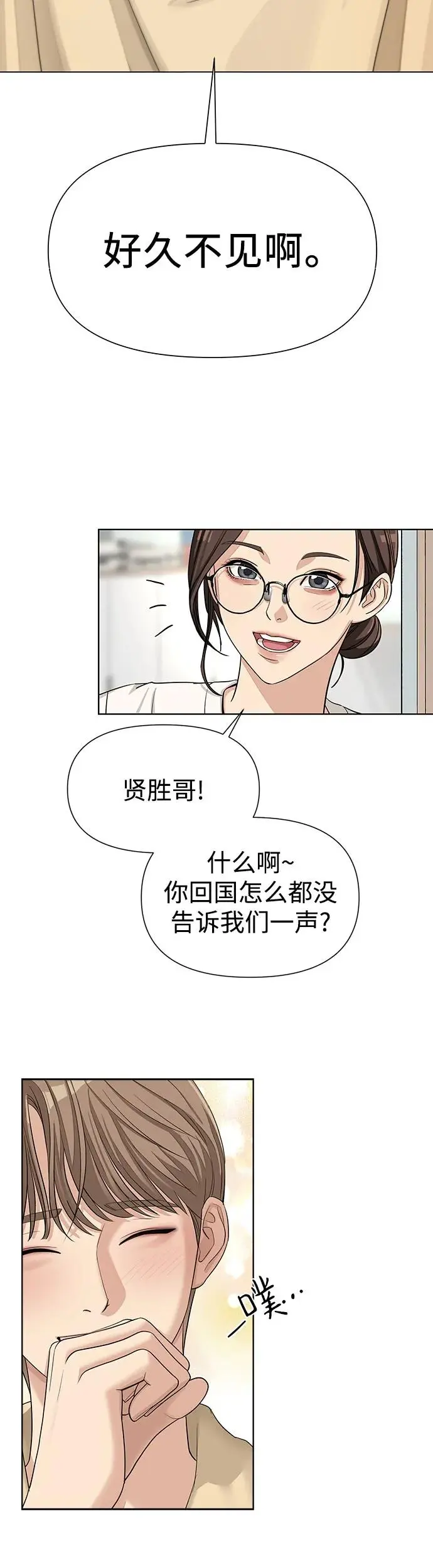 利夑的恋爱英文漫画,第4话3图