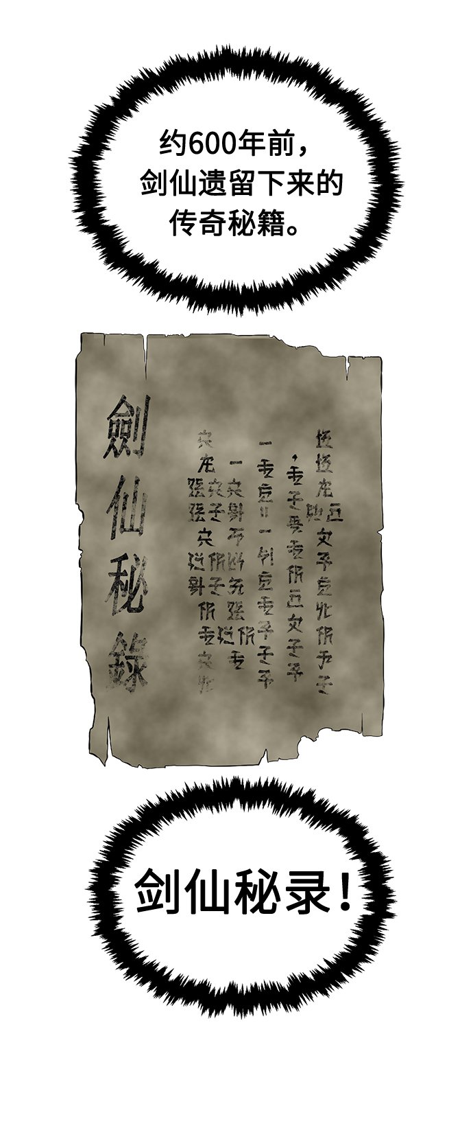 绝对剑感 小说叫什么漫画,[第1话] 结束奸细人生2图