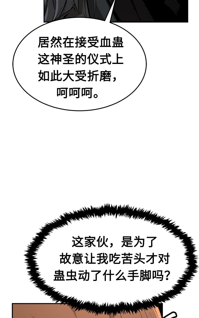 绝对剑感漫画是什么小说漫画,[第6话] 陆血谷（2）4图