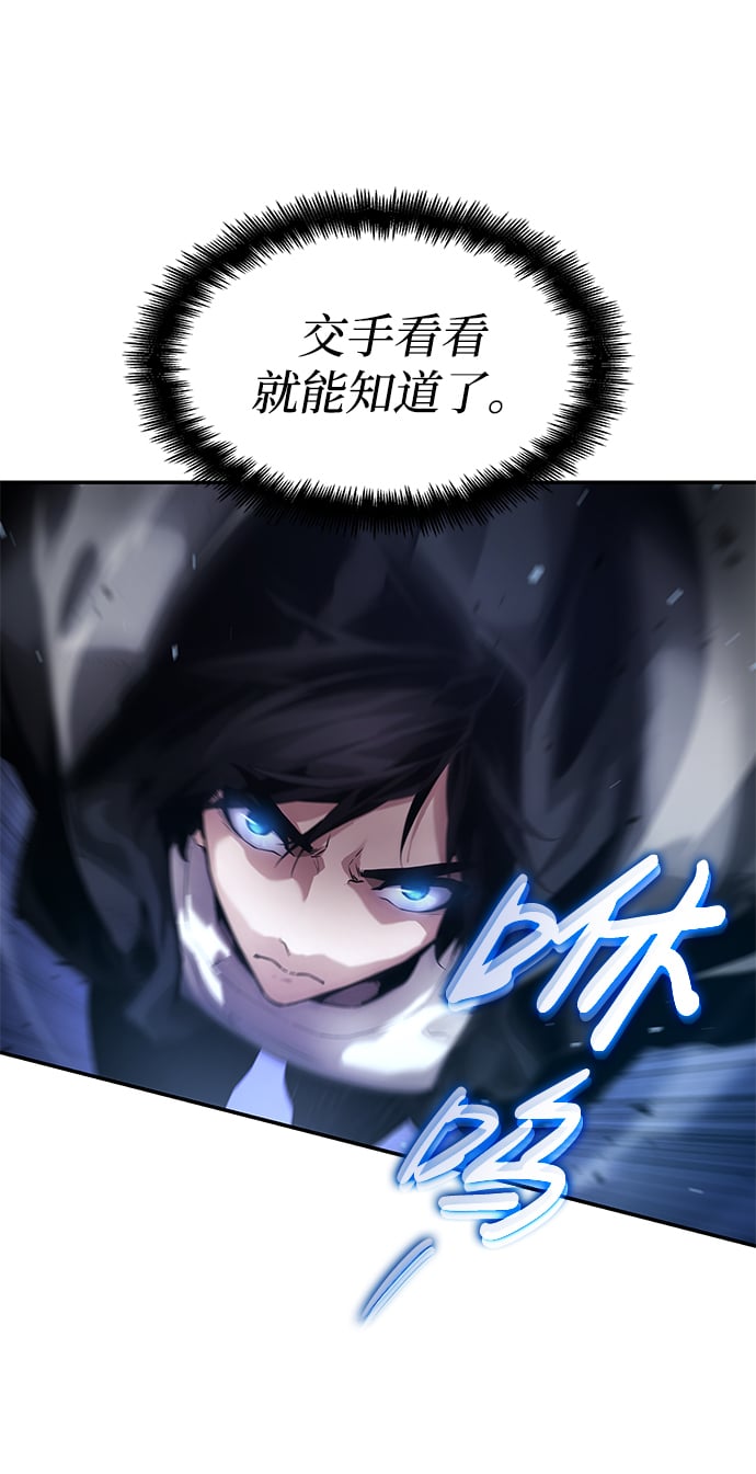 靠神级天赋无限成长漫画漫画,第6话3图