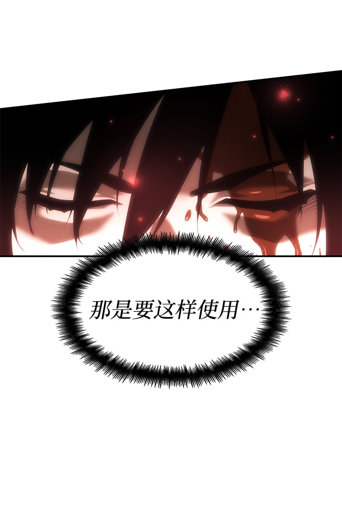 靠神级天赋无限成长免费漫画,第3话1图