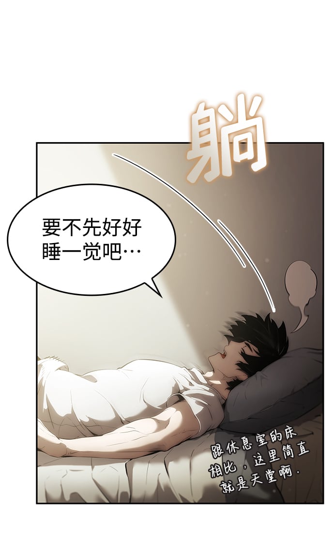 靠神级天赋无限成长免费漫画,第10话1图