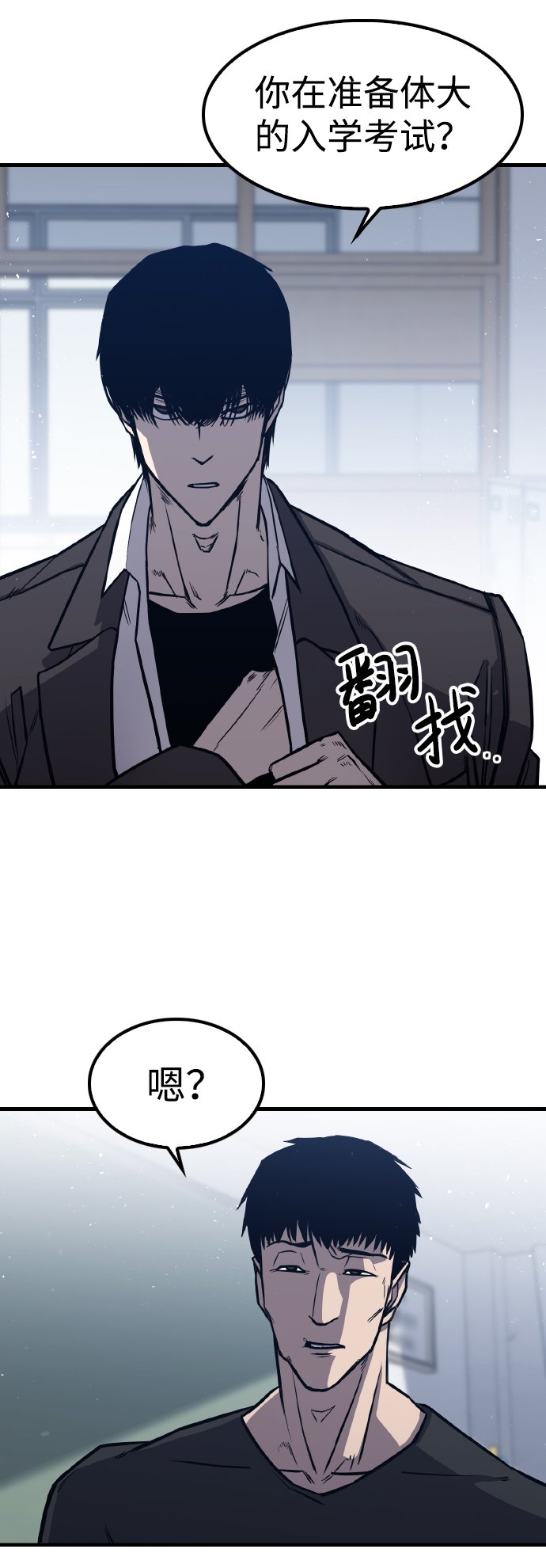 百帕战神漫画完整版漫画,第2话3图