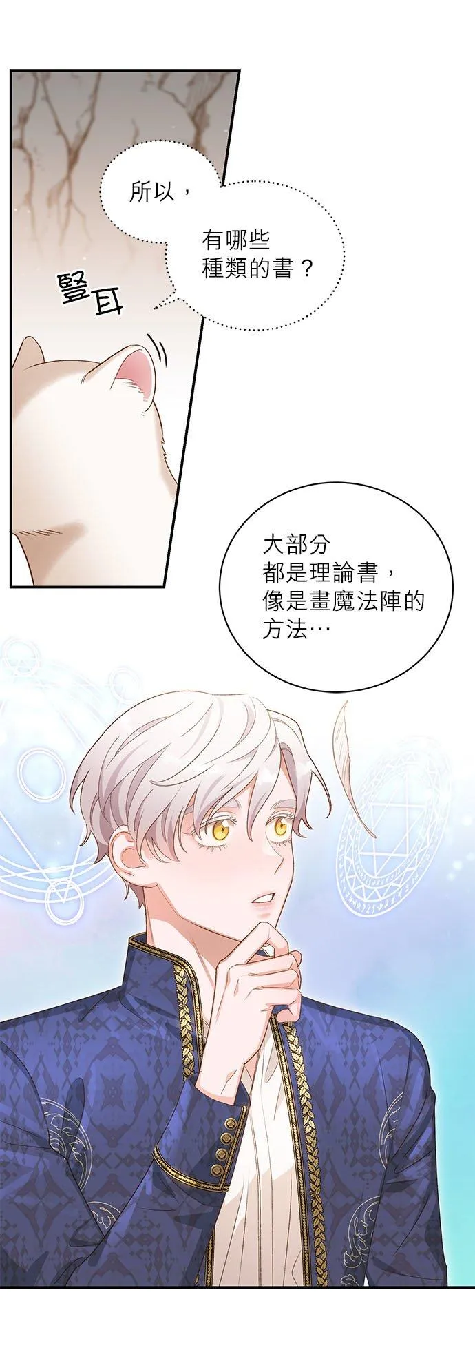 不死公主是陛下的超级偶像漫画,第9话1图