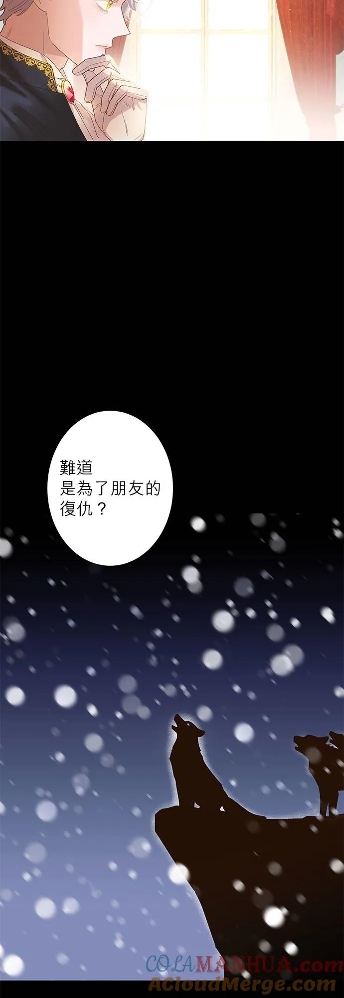 不死公主是陛下的超级偶像漫画,第3话4图