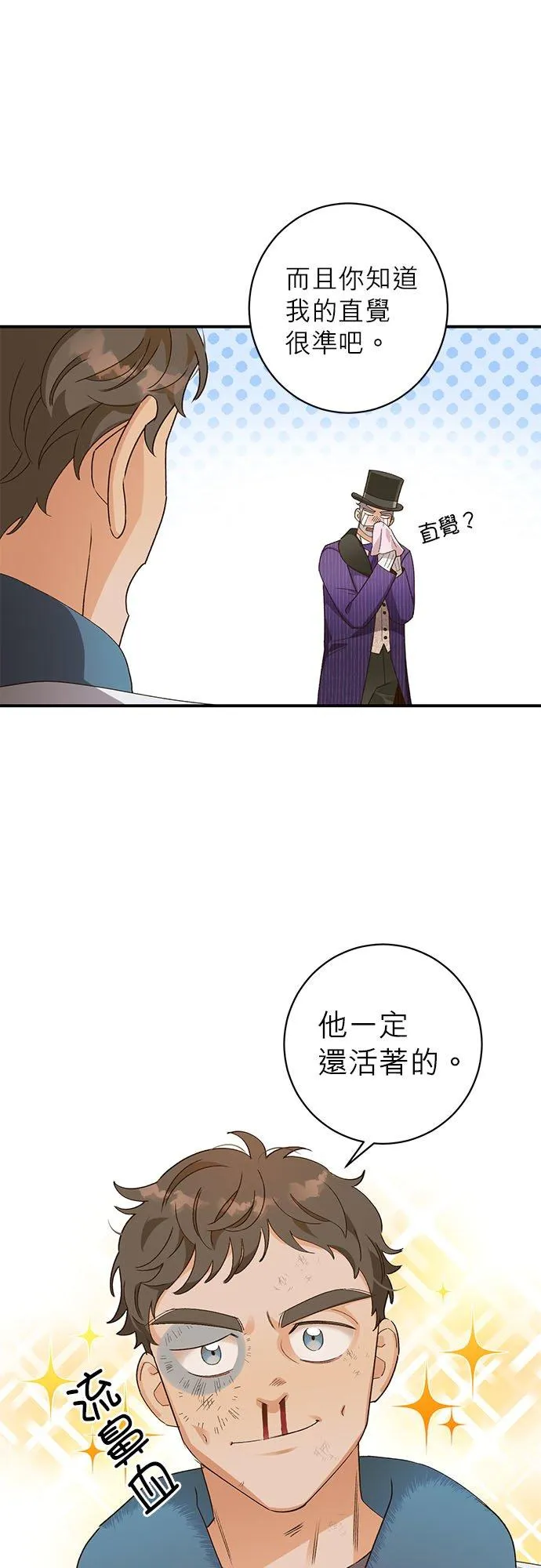 不死公主是陛下的超级偶像漫画,第8话2图