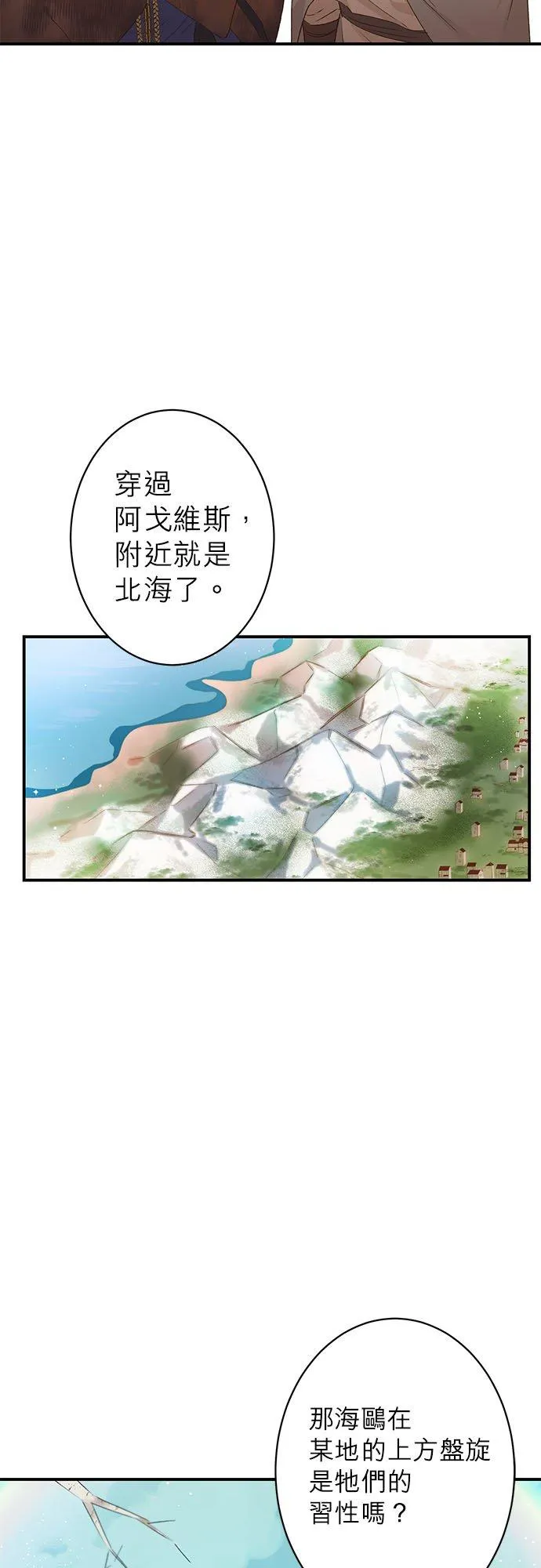 不死公主是陛下的超级偶像漫画,第2话1图