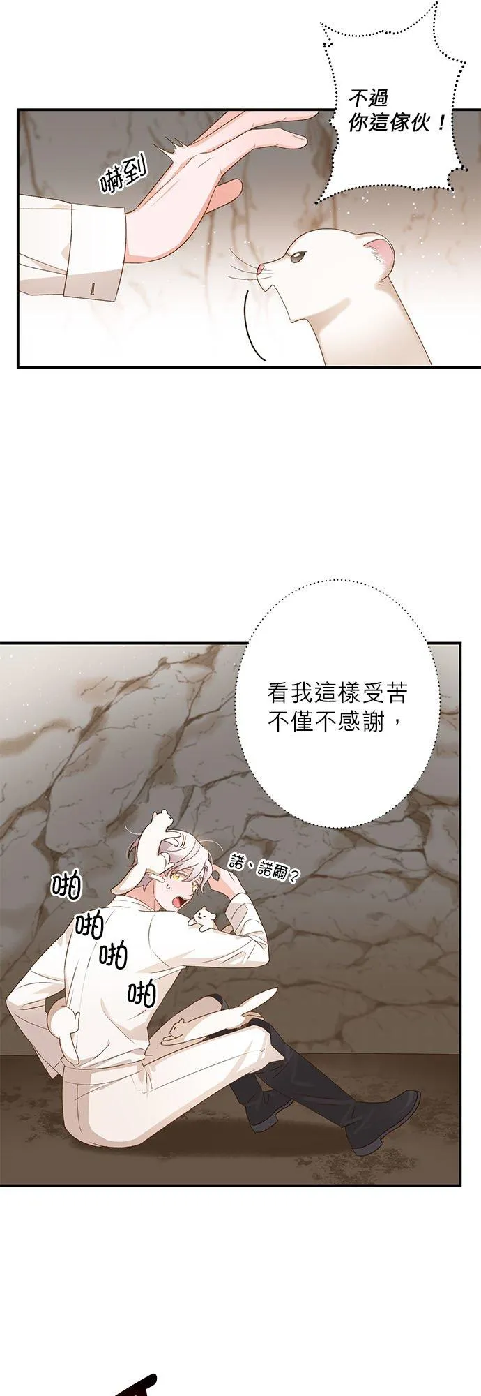 不死公主是陛下的超级偶像漫画,第6话5图